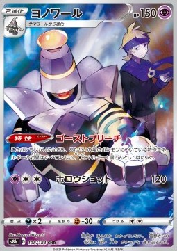 Dusknoir - VMAX Climax (Character Rare) [s8b-198]