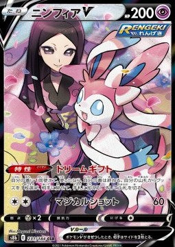 Sylveon V - VMAX Climax (Character Super Rare) [s8b-231]