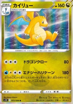 Dragonite - Paradigm Trigger (Rare) [s12-072]