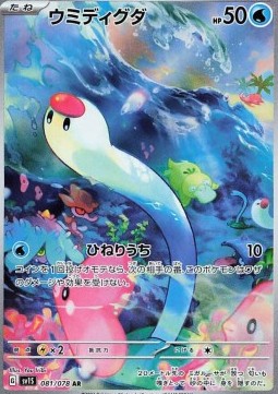 Wiglett - Scarlet ex (Illustration Rare) [sv1S-081]