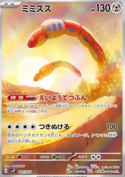 Orthworm - Snow Hazard (Illustration Rare) [sv2P-081]
