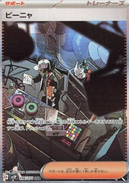 Giacomo - Snow Hazard (Special Illustration Rare) [sv2P-096]