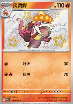 Crocalor - Gem Pack (Rare) [CBB1C-04]