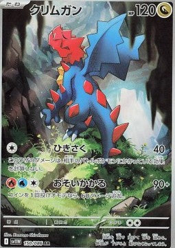 Druddigon - White Flare JP (Illustration Rare) [sv11W-150]