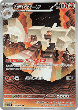 Garganacl - Mega Brave (Illustration Rare) [m1L-070]