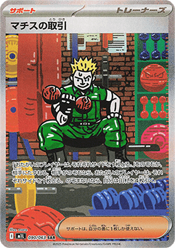 Lt. Surge's Bargain - Mega Brave (Special Illustration Rare) [m1L-090]