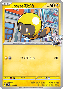 Iono's Tadbulb - MEGA Dream ex (Fixed) [m2a-056]