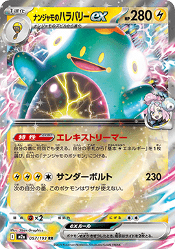 Iono's Bellibolt ex - MEGA Dream ex (Double Rare) [m2a-057]