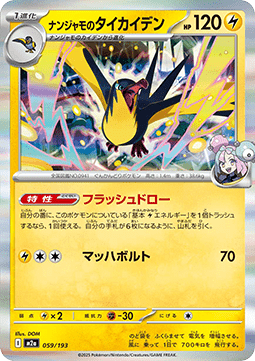 Iono's Kilowattrel - MEGA Dream ex (Fixed) [m2a-059]