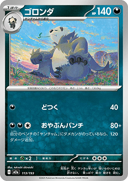 Pangoro - MEGA Dream ex (Fixed) [m2a-113]
