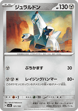 Duraludon - MEGA Dream ex (Fixed) [m2a-121]