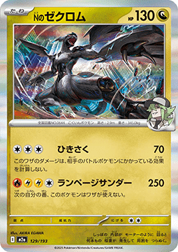 N's Zekrom - MEGA Dream ex (Fixed) [m2a-129]