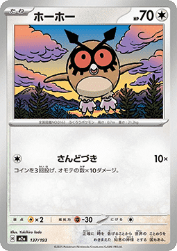 Hoothoot - MEGA Dream ex (Fixed) [m2a-137]