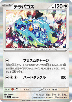 Terapagos - MEGA Dream ex (Fixed) [m2a-144]