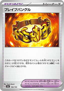 Brave Bangle - MEGA Dream ex (Fixed) [m2a-166]