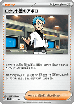Team Rocket's Archer - MEGA Dream ex (Fixed) [m2a-177]