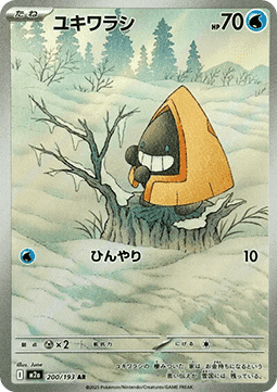 Snorunt - MEGA Dream ex (Illustration Rare) [m2a-200]
