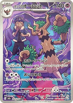 Hop's Trevenant - MEGA Dream ex (Illustration Rare) [m2a-204]