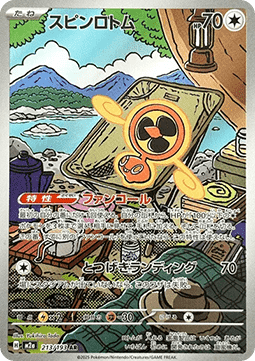 Fan Rotom - MEGA Dream ex (Illustration Rare) [m2a-213]
