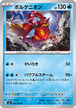 Volcanion - Nihil Zero (Uncommon) [m3-024]