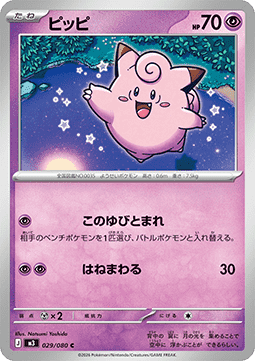 Clefairy - Nihil Zero (Common) [m3-029]