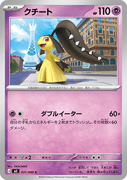 Mawile - Nihil Zero (Common) [m3-031]