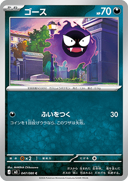 Gastly - Nihil Zero (Common) [m3-047]
