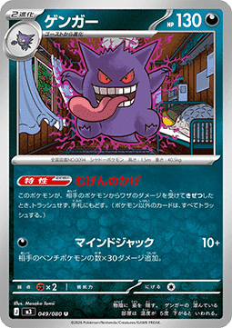 Gengar - Nihil Zero (Uncommon) [m3-049]