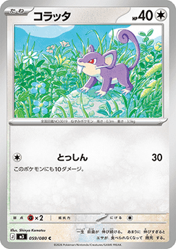 Rattata - Nihil Zero (Common) [m3-059]