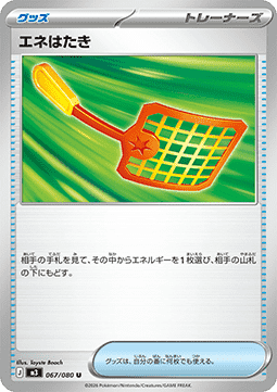 Energy Swatter - Nihil Zero (Uncommon) [m3-067]