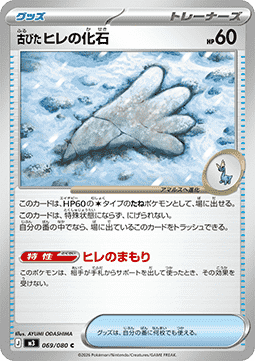 Antique Sail Fossil - Nihil Zero (Common) [m3-069]