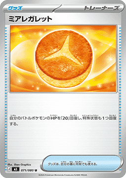 Lumiose Galette - Nihil Zero (Uncommon) [m3-071]