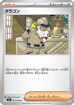 Tarragon - Nihil Zero (Uncommon) [m3-073]