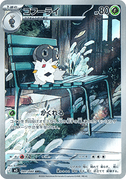 Spewpa - Nihil Zero (Illustration Rare) [m3-081]