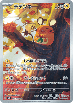 Dedenne - Nihil Zero (Illustration Rare) [m3-085]