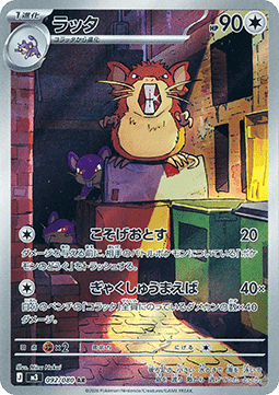 Raticate - Nihil Zero (Illustration Rare) [m3-092]