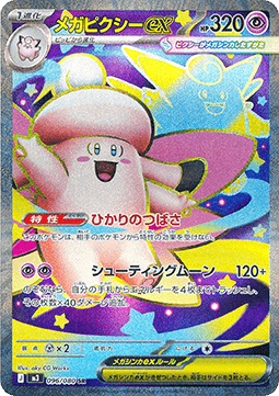 Mega Clefable ex - Nihil Zero (Ultra Rare) [m3-096]