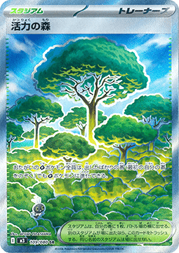 Forest of Vitality - Nihil Zero (Ultra Rare) [m3-109]