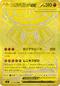 Mega Zygarde ex