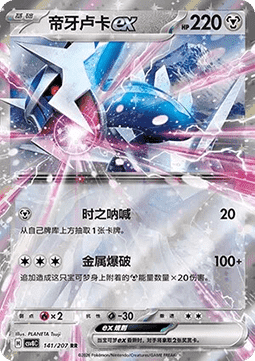 Dialga ex - Brilliant Fantasy (Double Rare) [CSV8C-141]