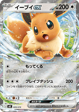 Eevee ex