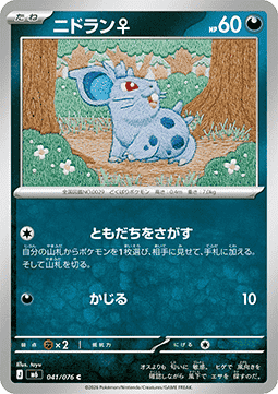Nidoran [F]