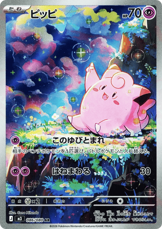 Clefairy - Nihil Zero (Illustration Rare) [m3-086]