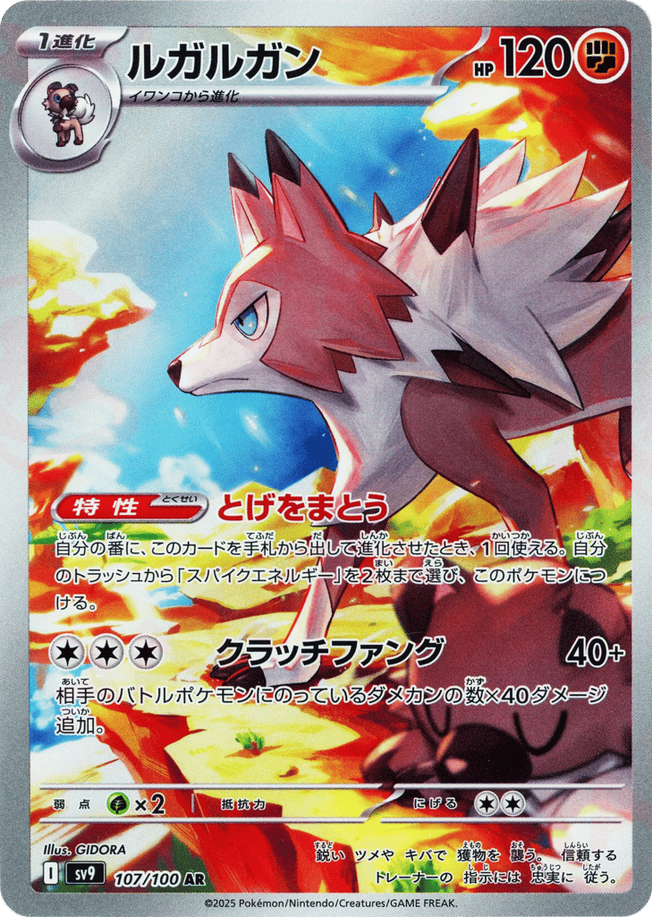 Lycanroc - Battle Partners (Illustration Rare) [sv9-107]