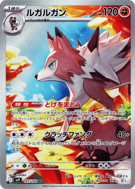 Lycanroc - Battle Partners (Illustration Rare) [sv9-107]