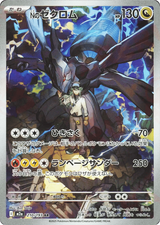 N's Zekrom - MEGA Dream ex (Illustration Rare) [m2a-210]